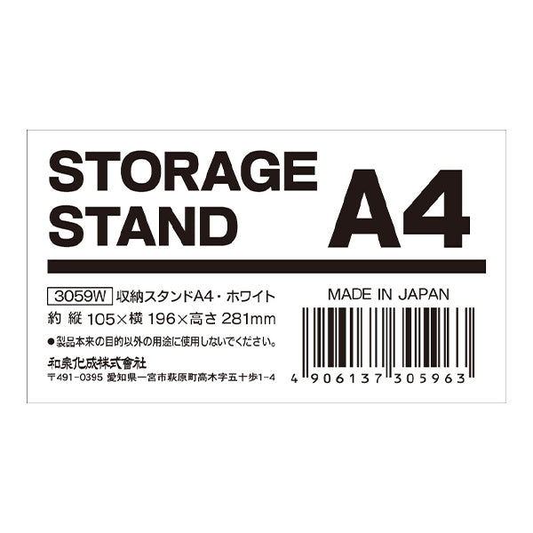 ファイルスタンド ファイル収納ケース バインダーケース 収納スタンドA4・ホワイト 0347/340453