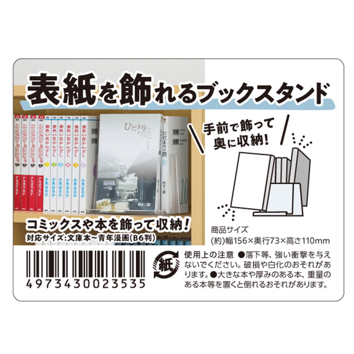 【まとめ買い】表紙を飾れるブックスタンド C 0775/340459