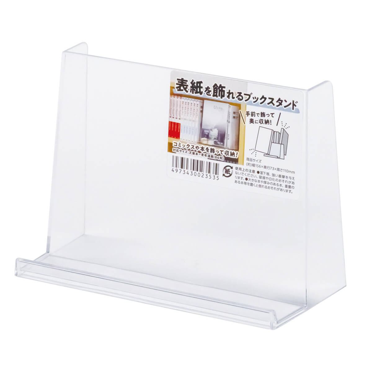 【まとめ買い】表紙を飾れるブックスタンド C 0775/340459