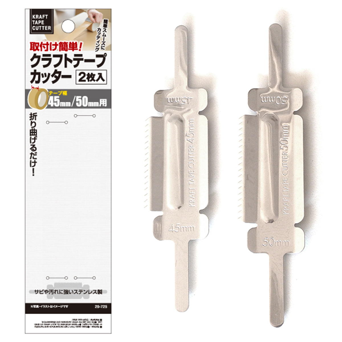 【まとめ買い】クラフトテープカッター2枚入（50･45mm幅用） 0474/340509