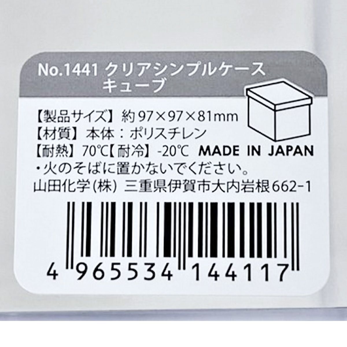 まとめ買い】クリアシンプルケース キューブ 0847/340513 | ワッツ