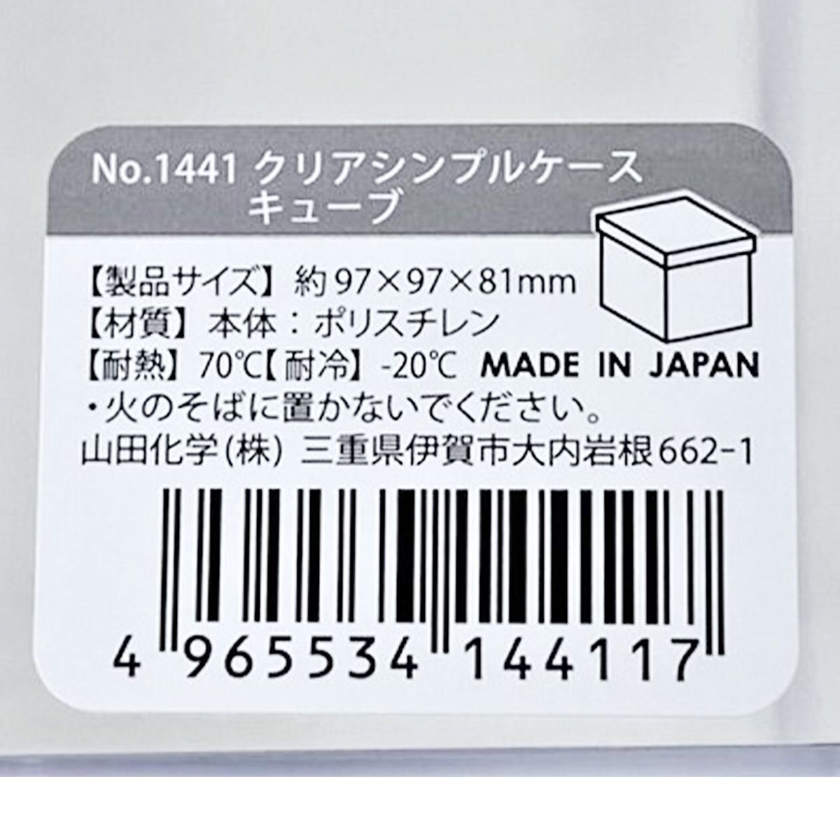 【まとめ買い】クリアシンプルケース キューブ 0847/340513