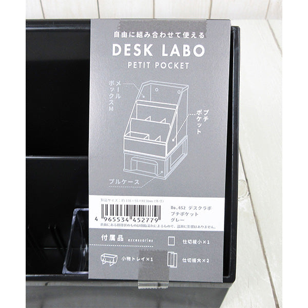 卓上小物ケース 文具収納 DeskLabo プチポケット グレー 0847/340529