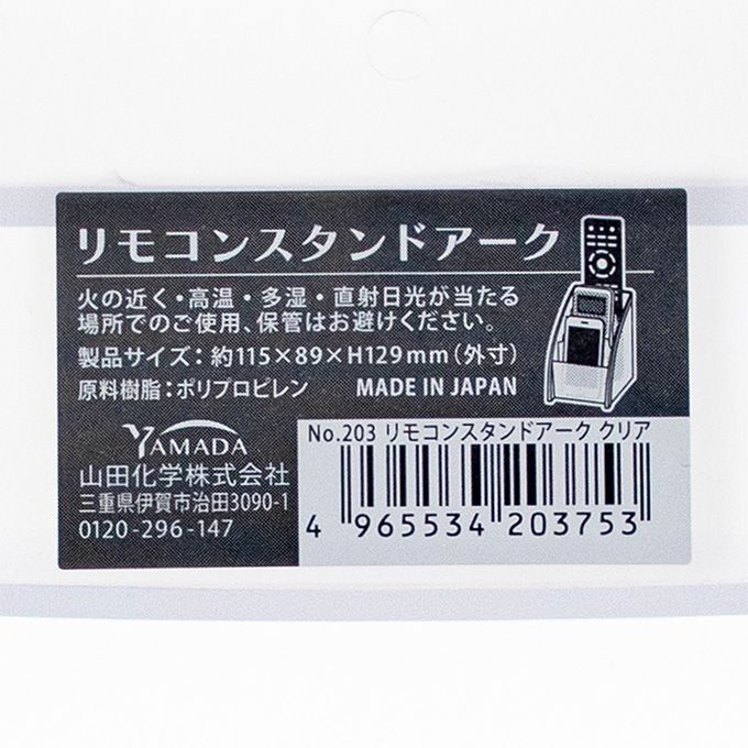 【まとめ買い】リモコンスタンドアーク クリア 0847/340530