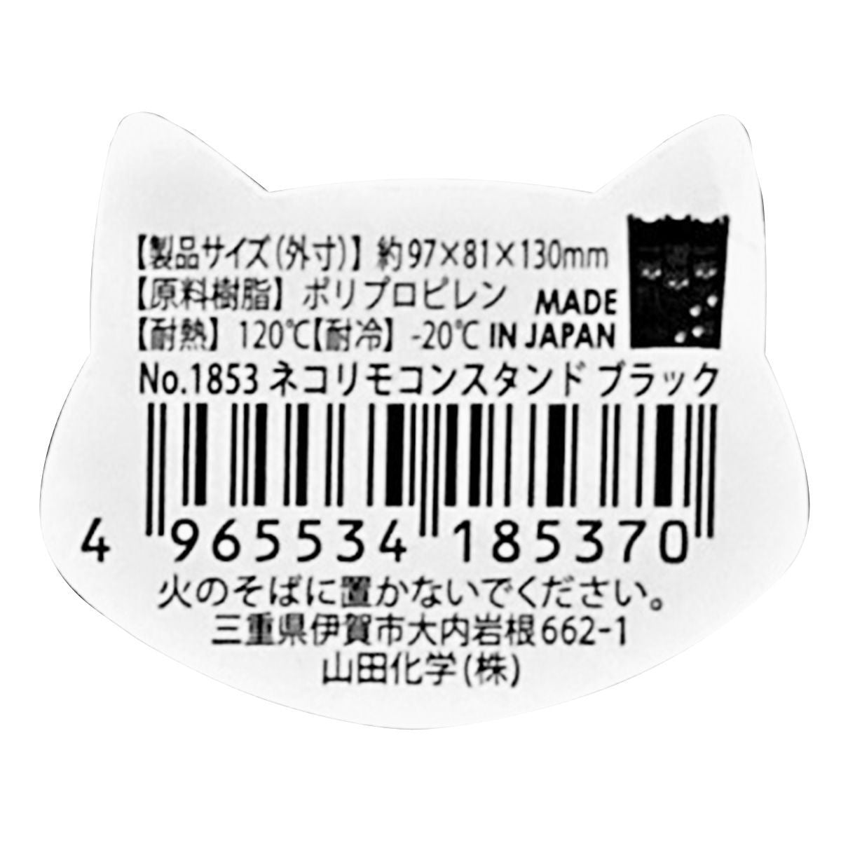 【まとめ買い】ネコ リモコンスタンド ブラック 0847/340537