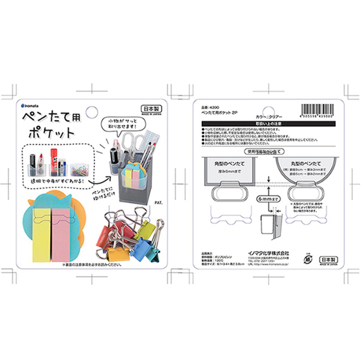 ペンペンミニポケットショッピングバッグ（スタンプラリーカード他） まとめ買い】ペンたて用ポケット2P 0978/340540 | ワッツ