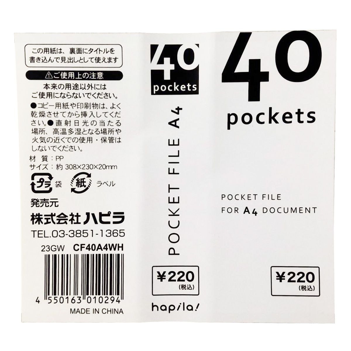 ポケットファイル クリアーファイル A4 40P ホワイト/CF40A4WH 9001/340587