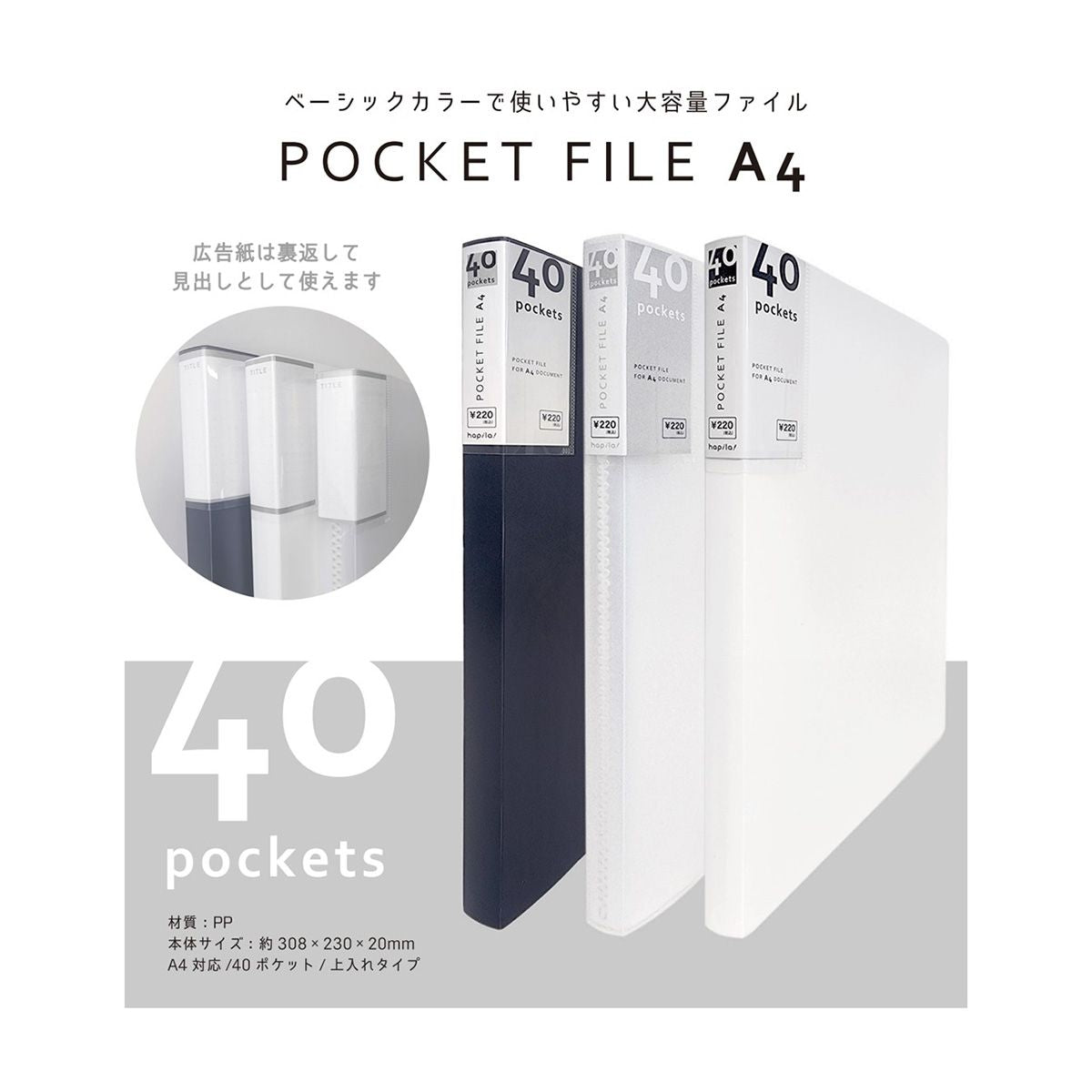 ポケットファイル クリアーファイル A4 40P ホワイト/CF40A4WH 9001/340587