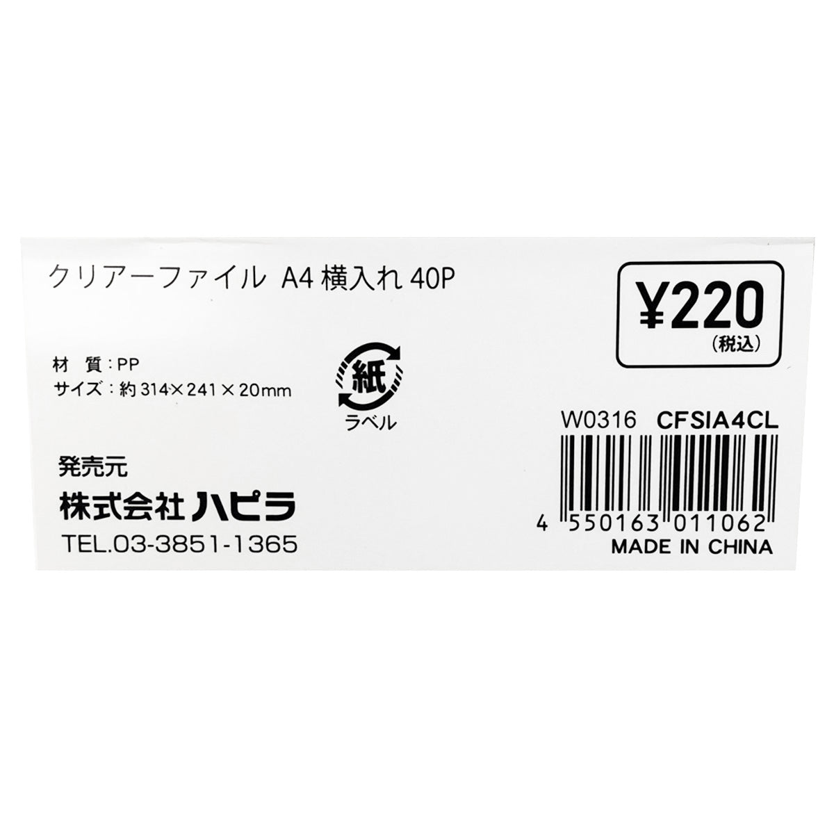 書類ファイル ポケットファイル クリアファイル A4 横入れ 40P 9001/340588