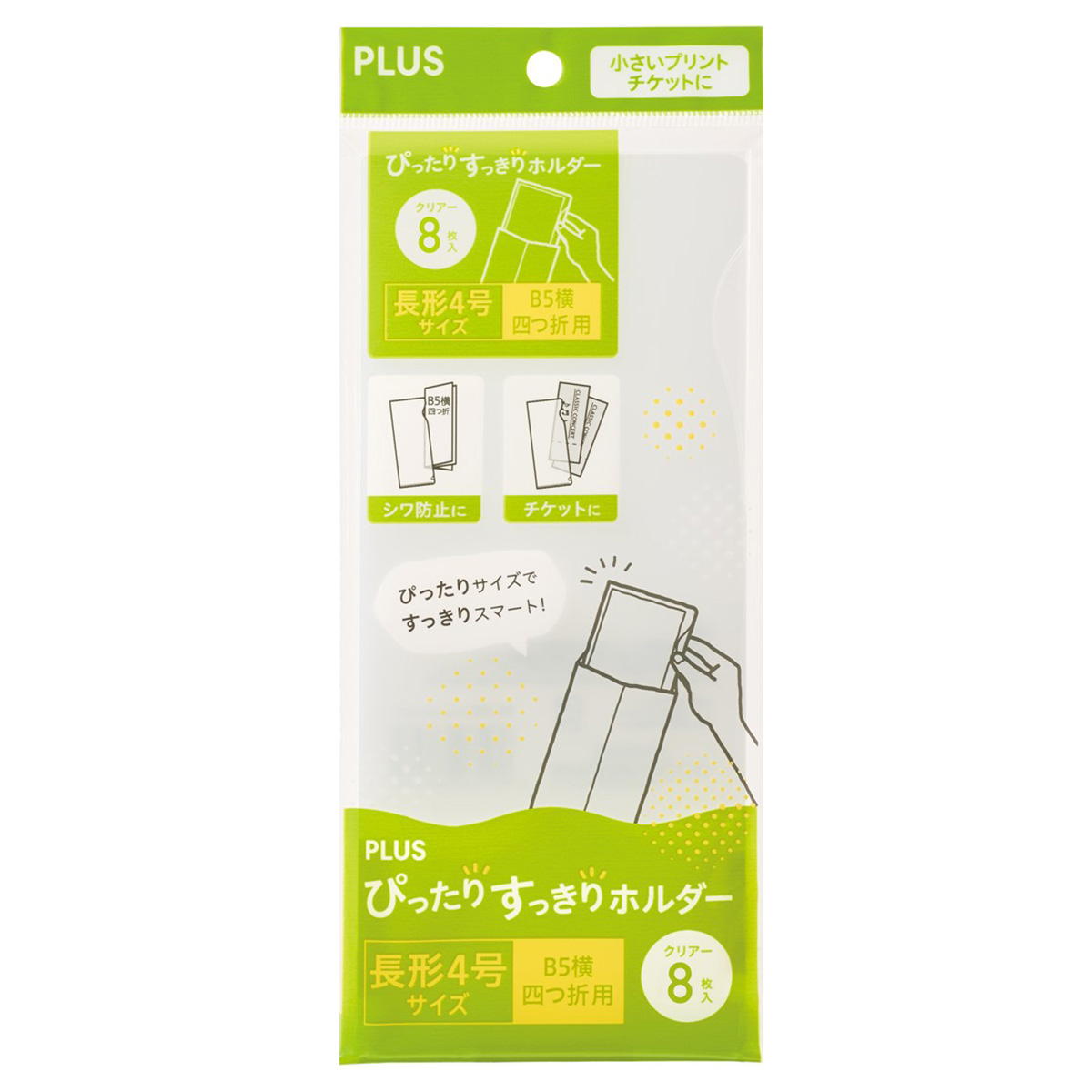 【まとめ買い】PLUS ぴったりすっきりホルダー 長4 8P0960/340630