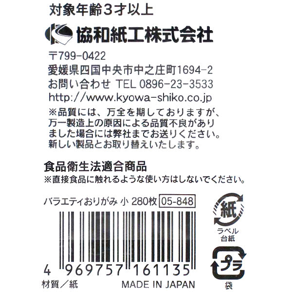 【まとめ買い】折紙 折り紙 オリガミ バラエティおりがみ 小 280枚 0915/340708