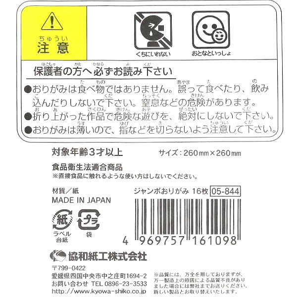 【まとめ買い】折紙 折り紙 オリガミ ジャンボおりがみ 16枚 0915/340739