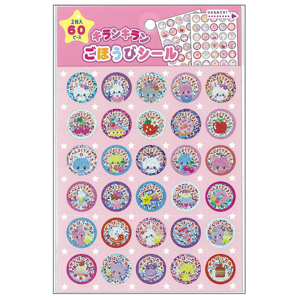 まとめ買い】キランキランごほうびシール ポイントシール 0931/340747
