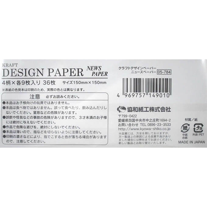 【まとめ買い】クラフトデザインペーパー ニュースペーパー 36枚 0915/340752