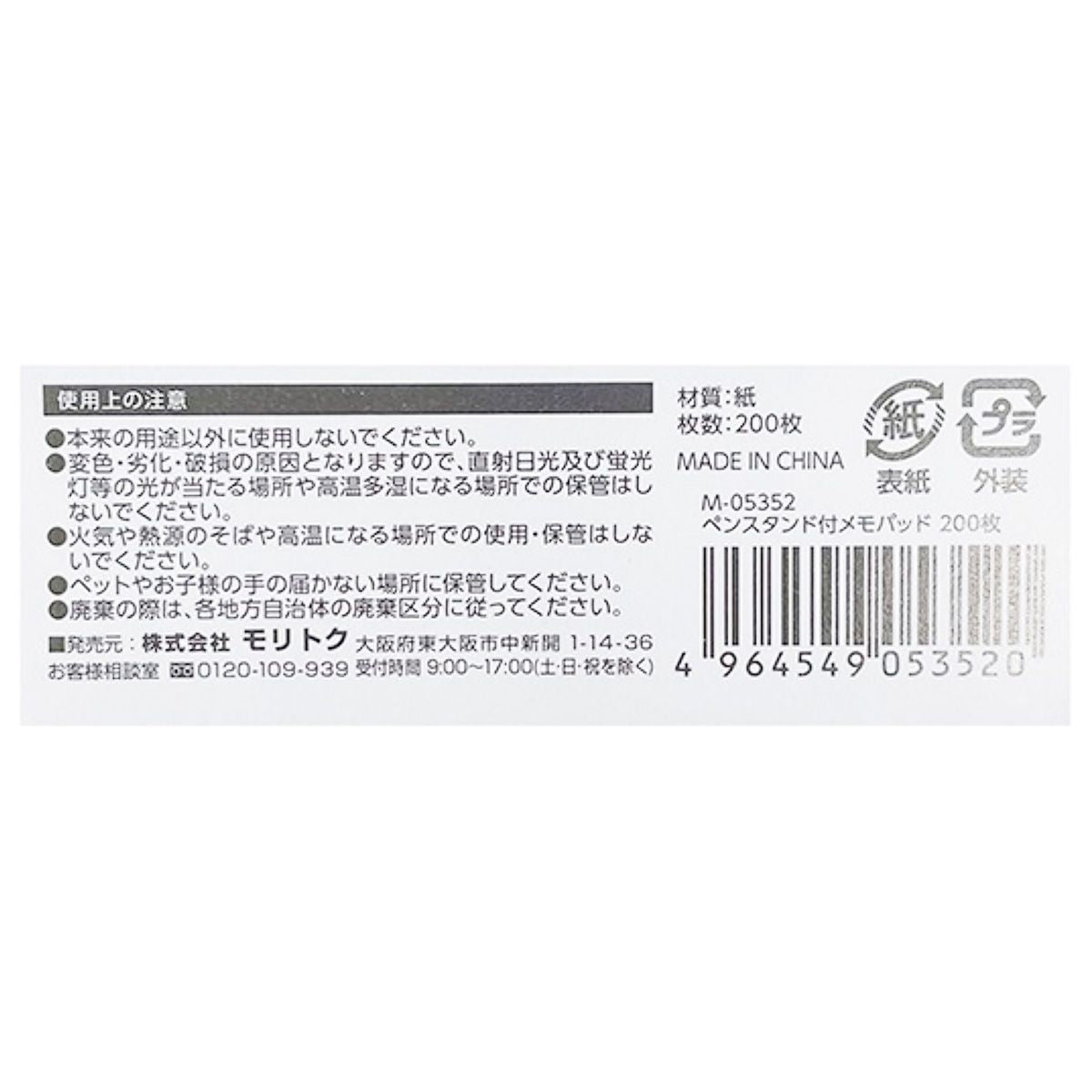 【まとめ買い】ペンスタンド付メモパッド200枚0808/340767