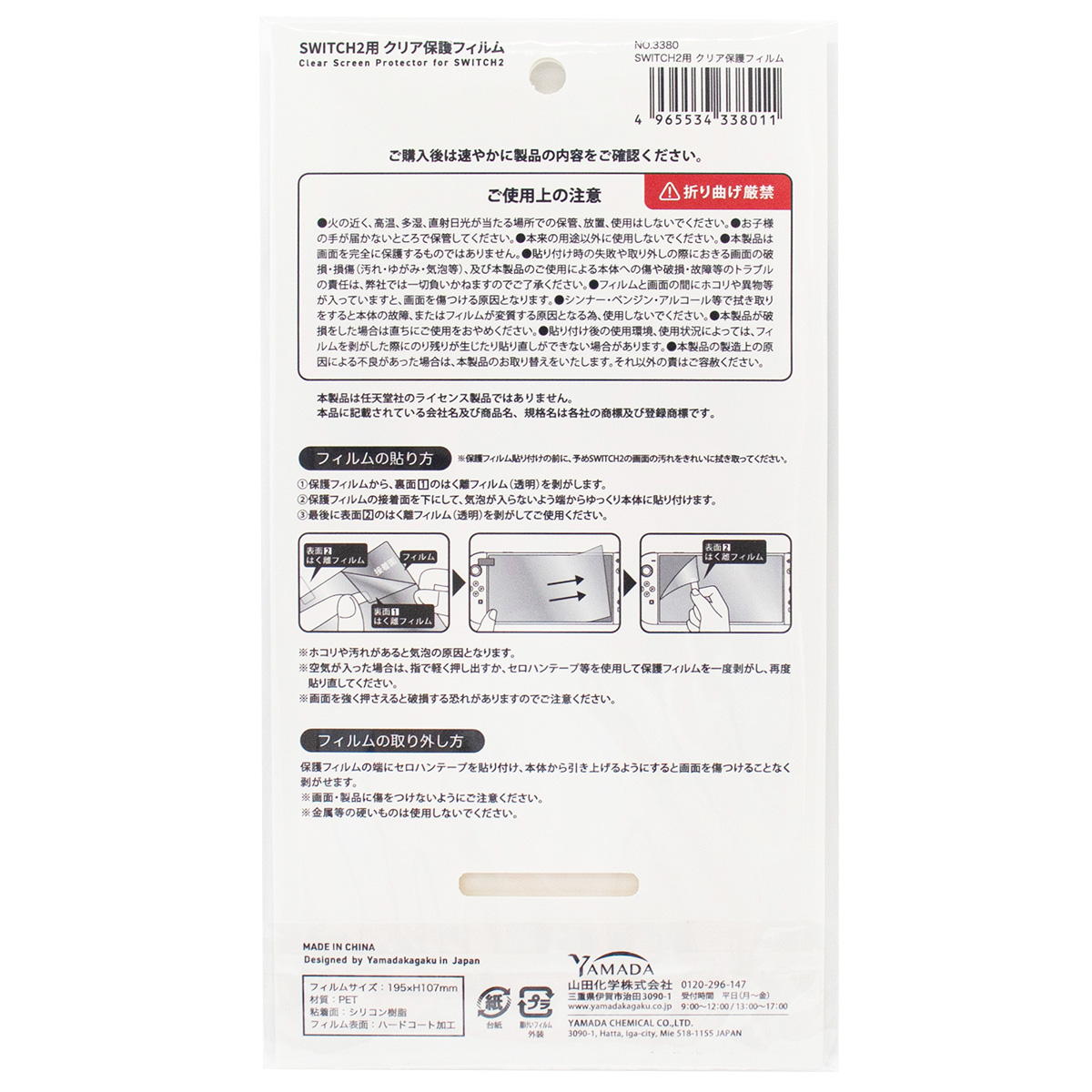 【まとめ買い】SWITCH2用 クリア保護フィルム0847/340815