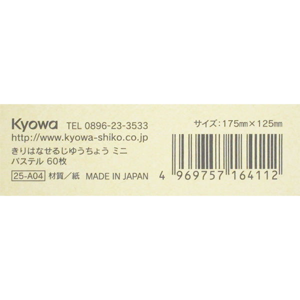 【まとめ買い】きりはなせるじゆうちょう ミニ パステル 60枚 0915/340920