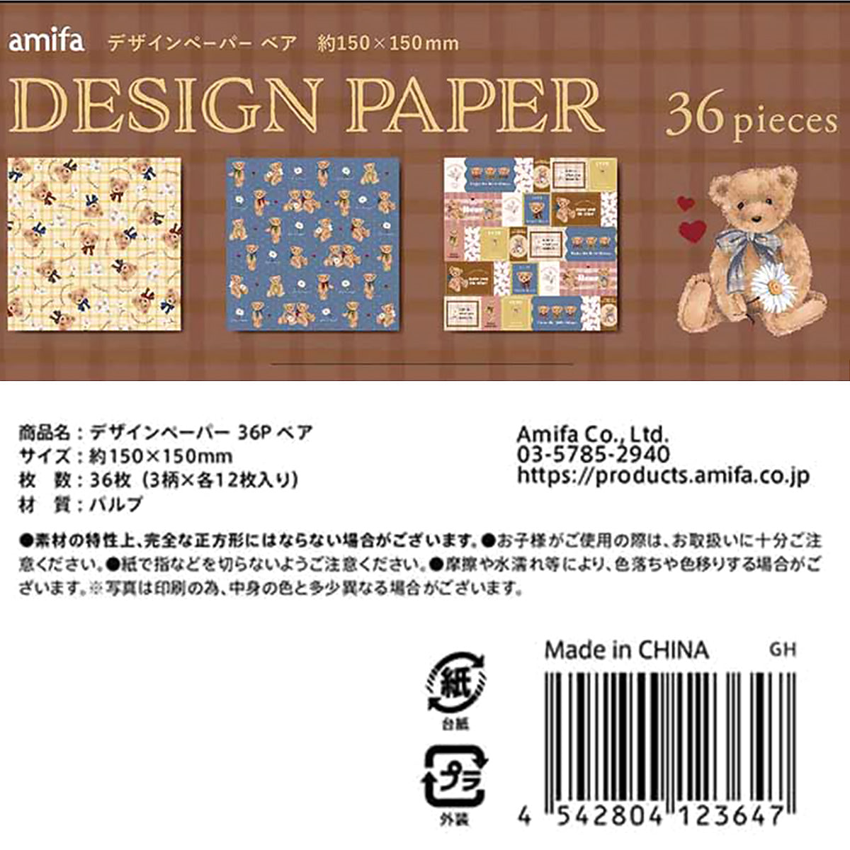 【まとめ買い】デザインペーパー 工作紙 36P ベア 0356/340984