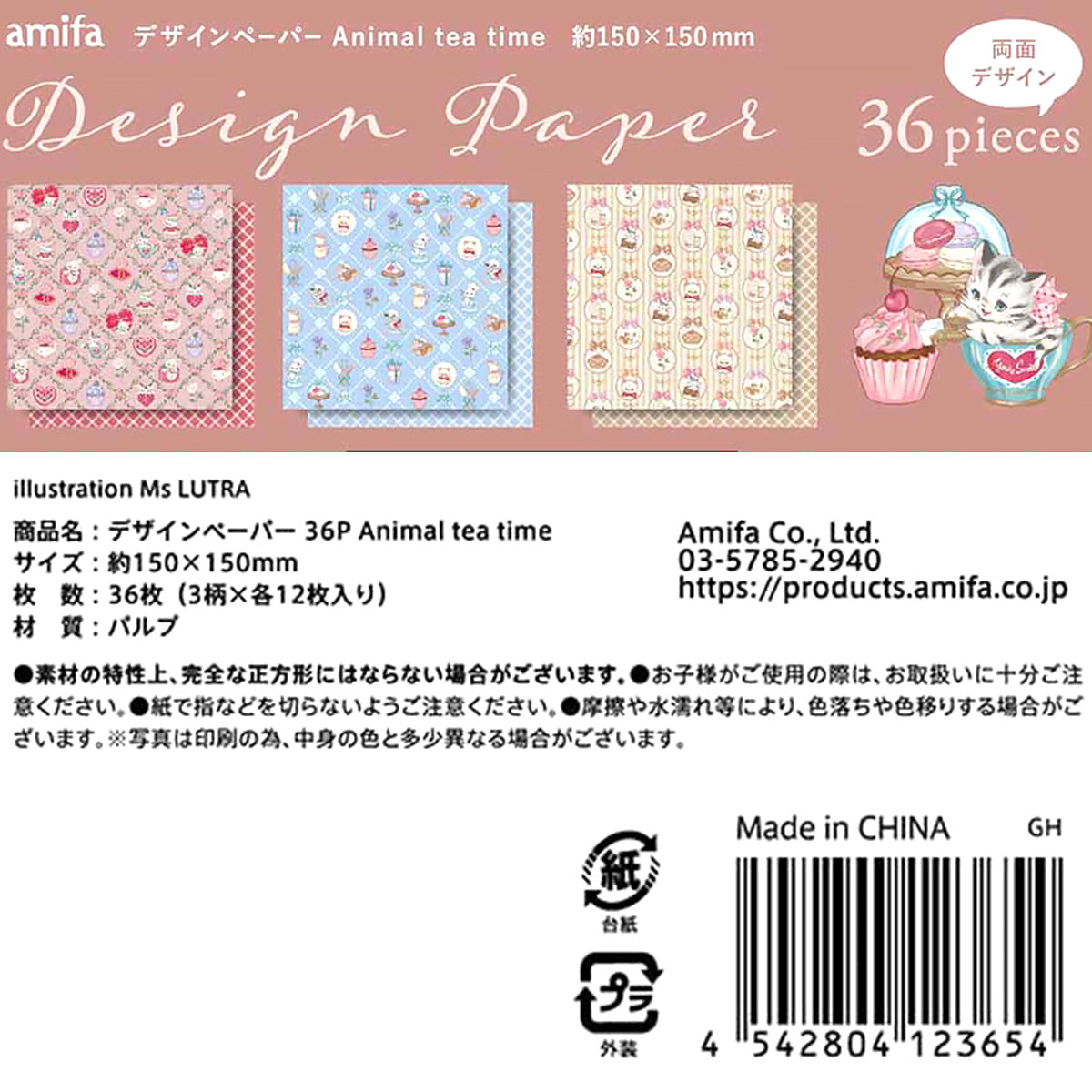 まとめ買い】デザインペーパー 工作紙 36P Animal tea time 0356/340985