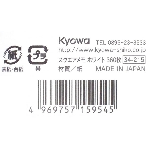 【まとめ買い】メモ帳 メモパッド スクエアメモ ホワイト 360枚 8.5×8.5cm 0915/341002