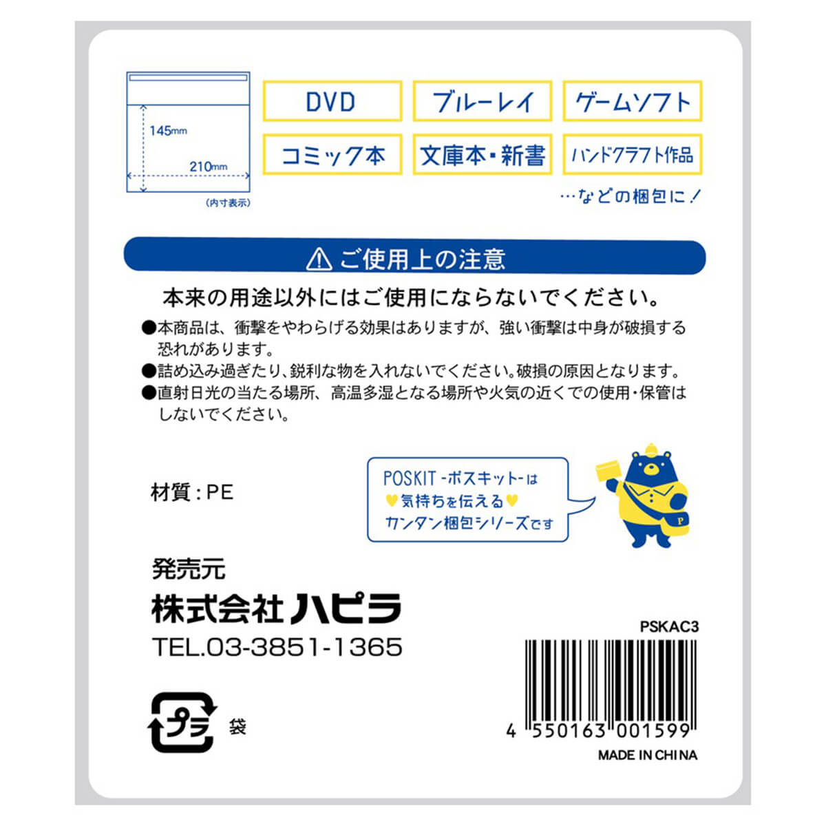 【まとめ買い】梱包材 プチプチ DVD テープ付エアクッション袋 3枚入 DVD梱包材 発送資材 ぷちぷち 9001/341009