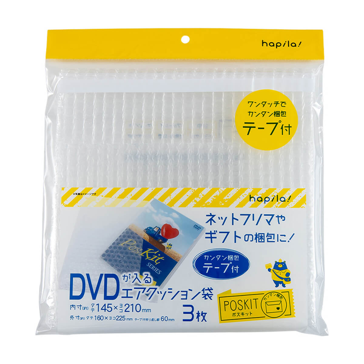 【まとめ買い】梱包材 プチプチ DVD テープ付エアクッション袋 3枚入 DVD梱包材 発送資材 ぷちぷち 9001/341009