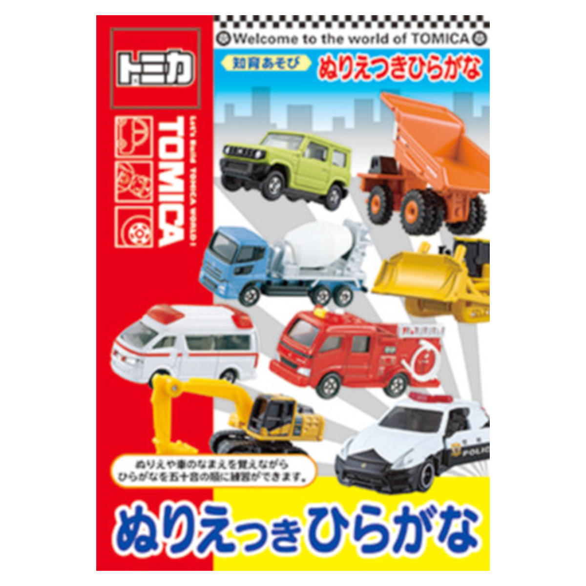 【まとめ買い】トミカ知育ぬりえ ひらがな0960/341096