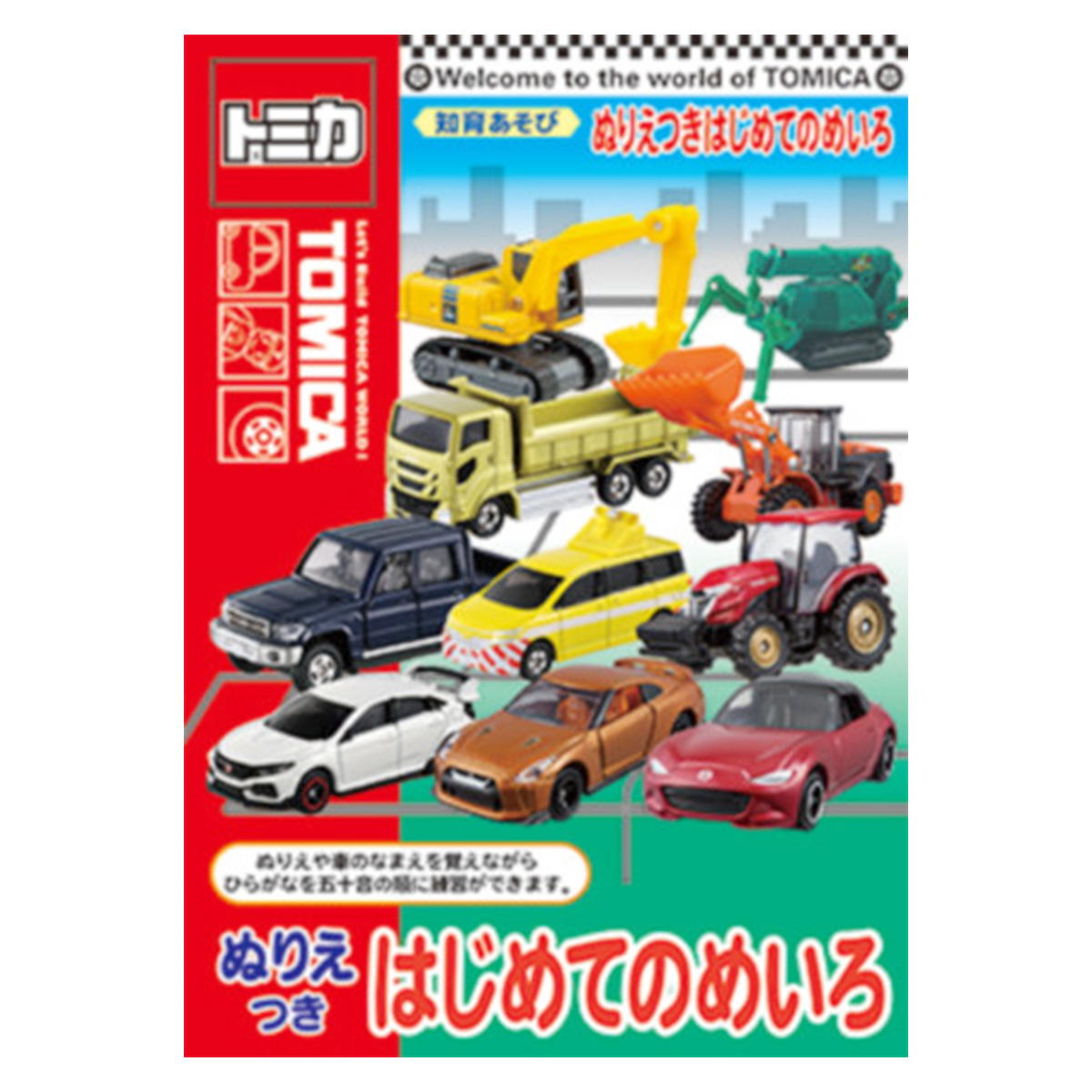 【まとめ買い】トミカ知育ぬりえ めいろ0960/341099