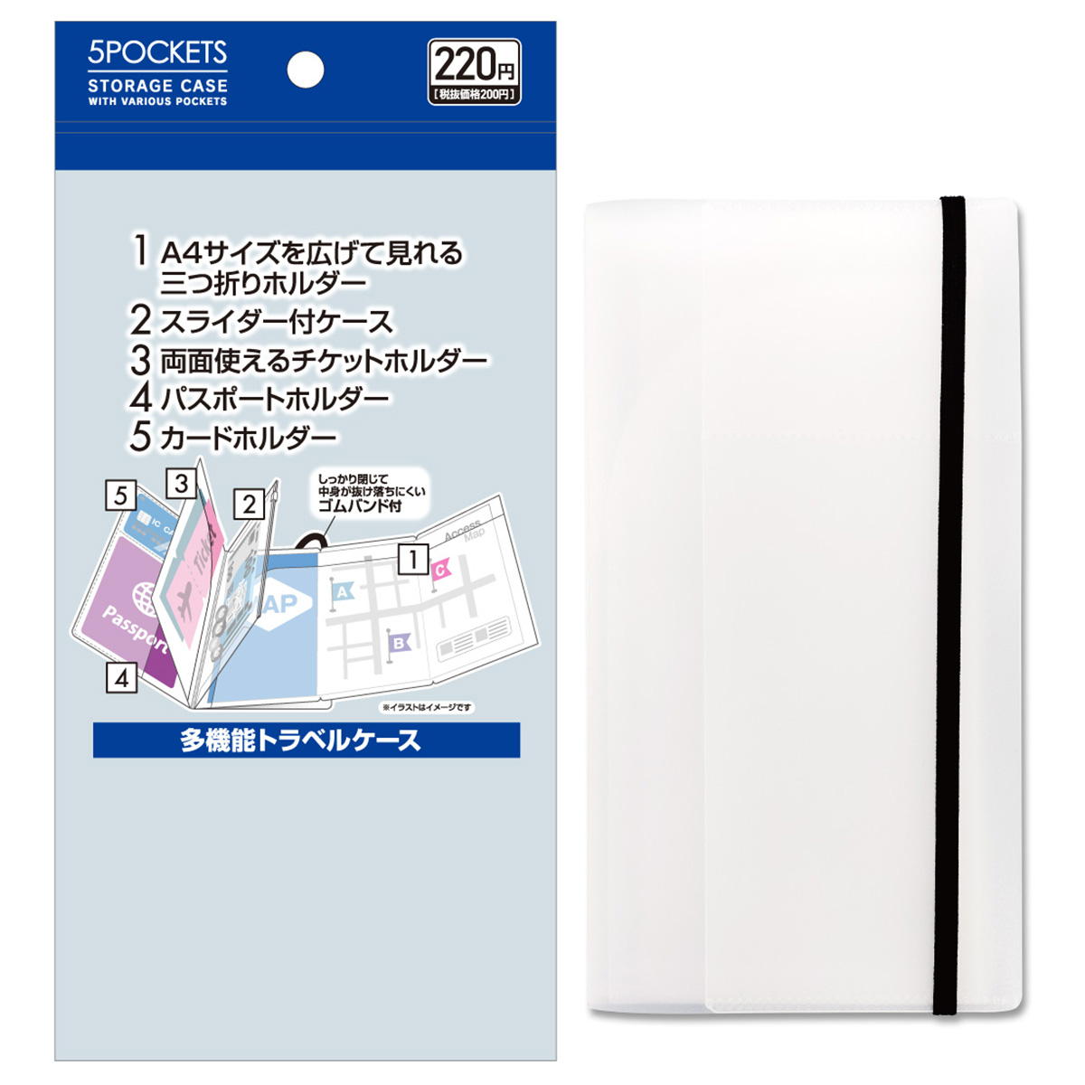 まとめ買い】5収納 多機能トラベルケース ゴムバンド付 0474/341115