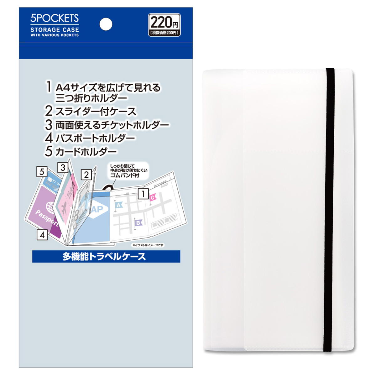 【まとめ買い】5収納 多機能トラベルケース ゴムバンド付 0474/341115