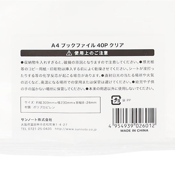 【まとめ買い】ポケットファイル ブックファイル  A4 40ポケットクリアファイル クリア 0565/341159