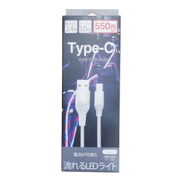 充電ケーブル Type-C USBケーブル 充電コード 2.4AType-Cキラキラ流れるLEDケーブル 1m レインボー 9001/341359