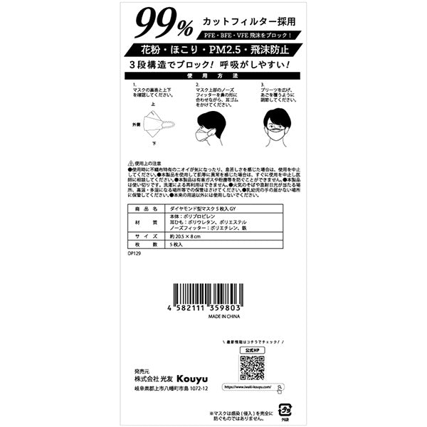 【まとめ買い】ダイヤモンド型マスク カラーマスク 5枚入 グレー 1523/341490