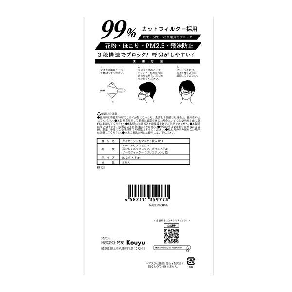 【まとめ買い】ダイヤモンド型マスク5枚入 WH 1523/341491