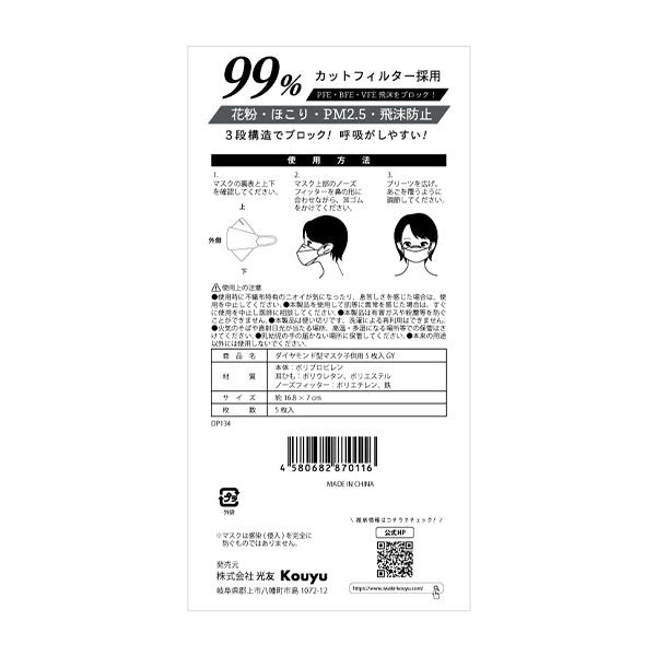 【まとめ買い】ダイヤモンド型マスク カラーマスク 子供用 5枚入 グレー 1523/341506