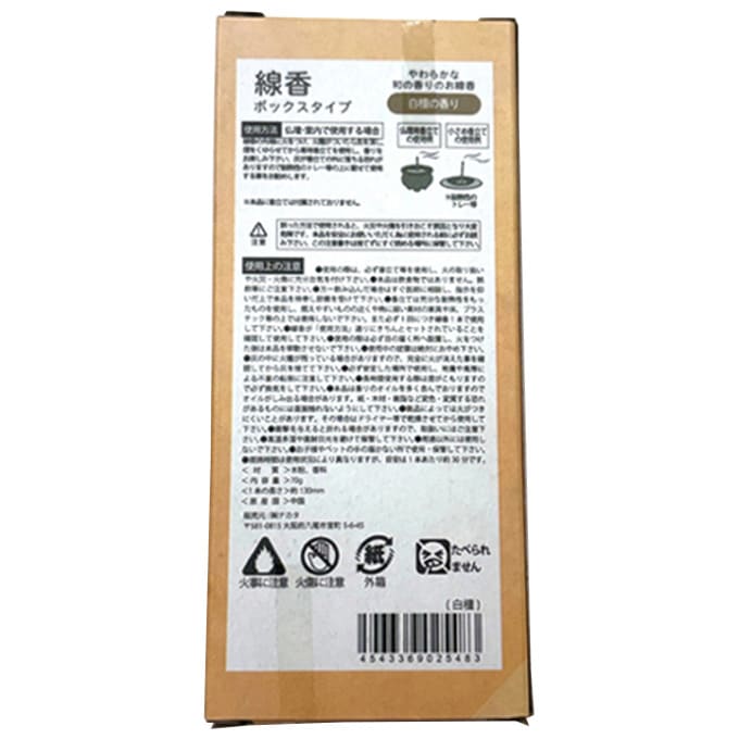 【まとめ買い】線香 白檀の香り 70g 0604/341576