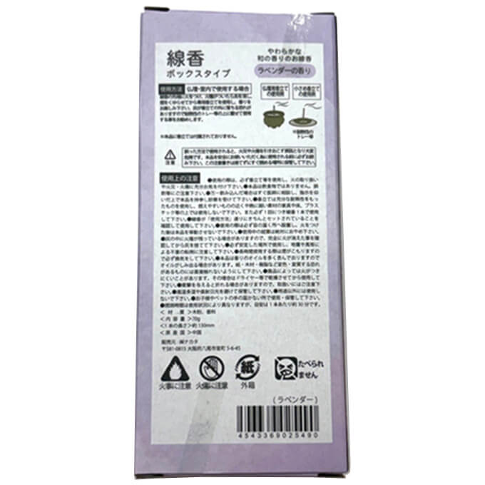 【まとめ買い】線香 ラベンダーの香り 70g 0604/341577