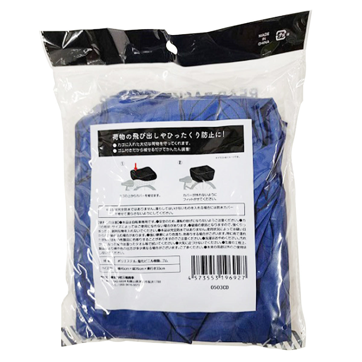 まとめ買い】自転車カゴカバー 後ろかご用 ボタニカル柄 ブルー 1855