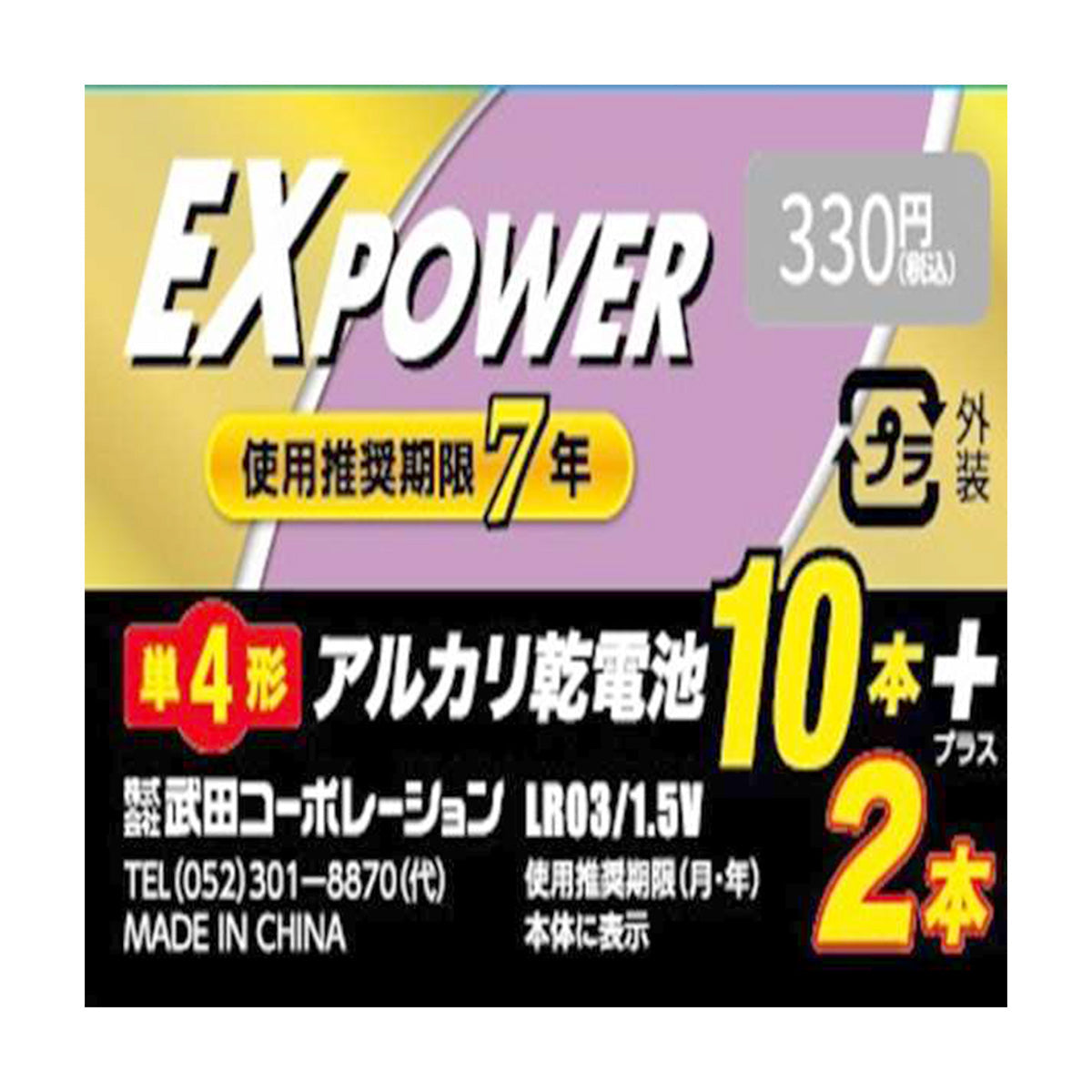 電池 単4形 武田コーポレーション アルカリ乾電池 EXPOWER 12本 9001/341588
