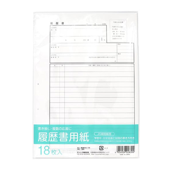 履歴書 履歴書の正しい書き方完全版！【初心者でもカンタン！見本