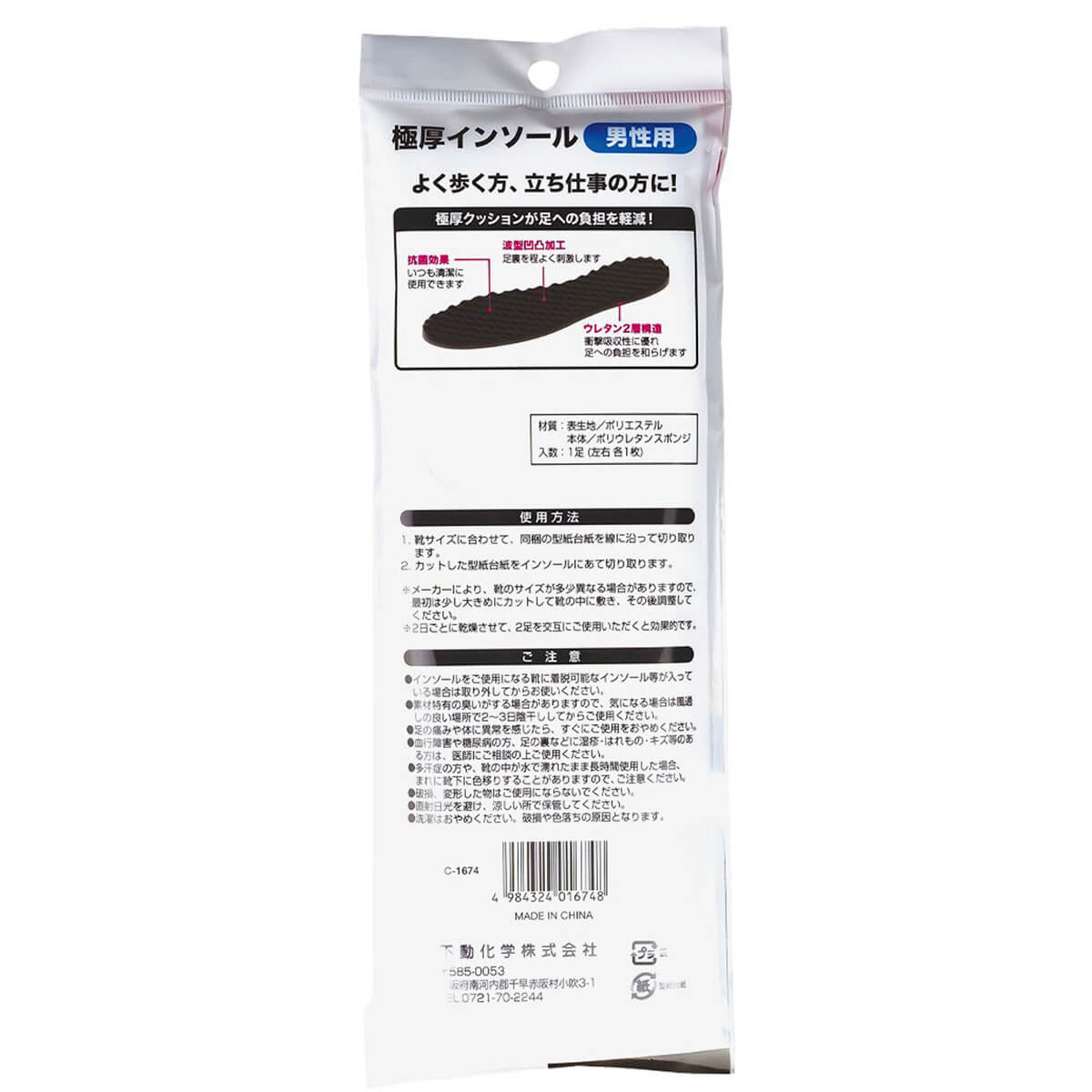 【まとめ買い】中敷き 極厚インソール 男性用 0775/341752
