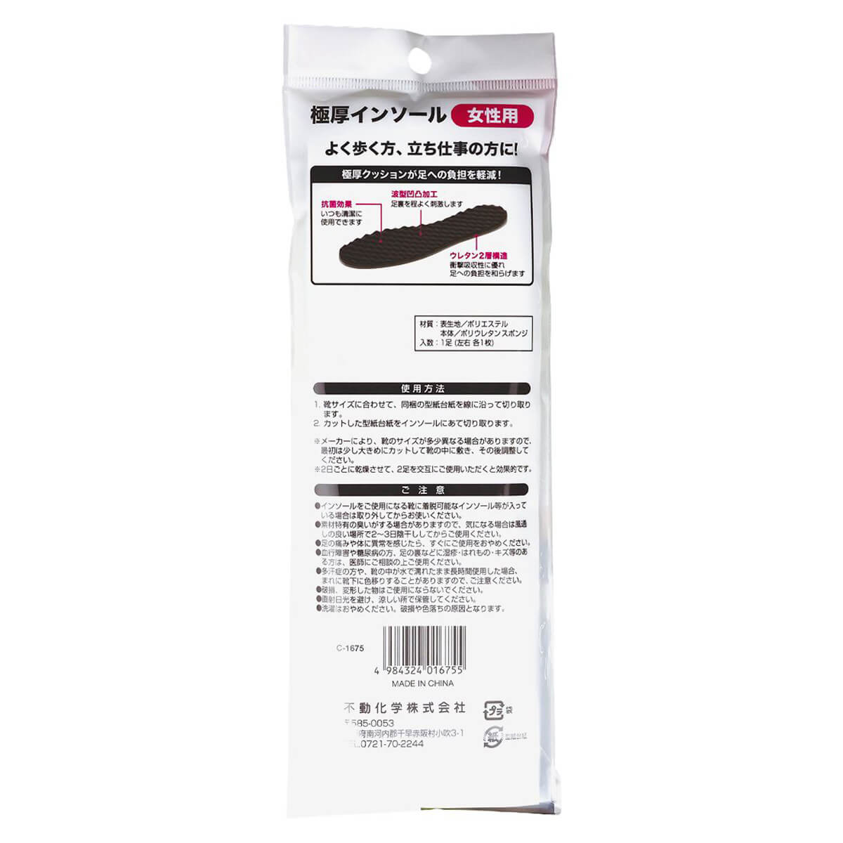 【まとめ買い】中敷き 極厚インソール 男性用 0775/341752