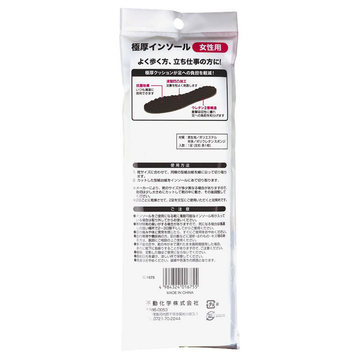 【まとめ買い】中敷き レディース 極厚インソール 0775/341753