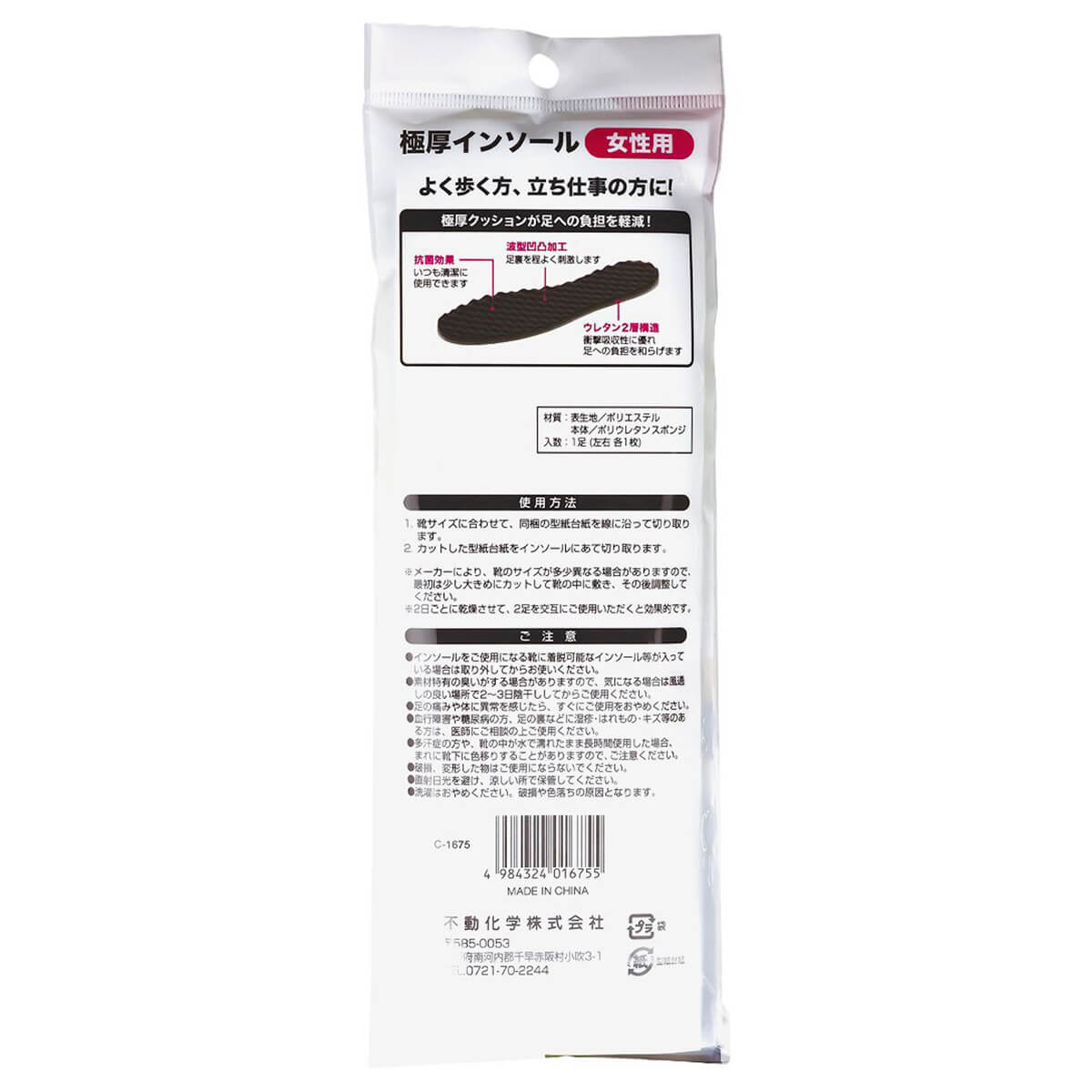 【まとめ買い】中敷き レディース 極厚インソール 0775/341753