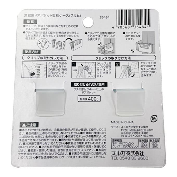 【まとめ買い】冷蔵庫ドアポケット収納ケース/スリム 0459/341787