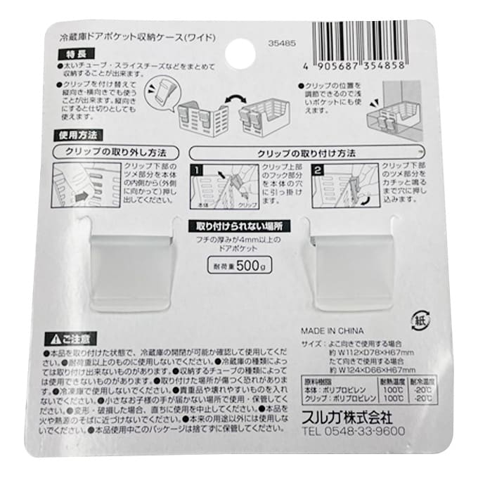 【まとめ買い】冷蔵庫ドアポケット収納ケース/ワイド 0459/341788