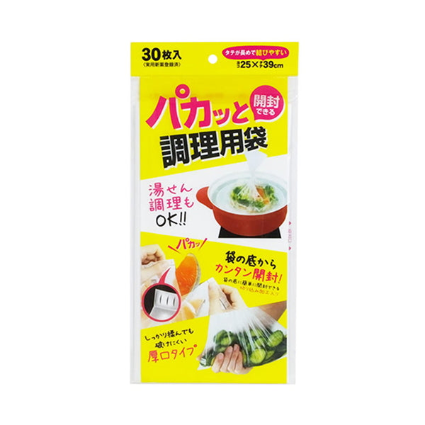 【まとめ買い】パカッと開封できる調理用袋30枚 0490/341856