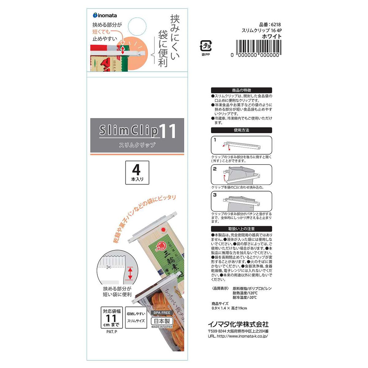 【まとめ買い】食品クリップ フードクリップ スリムクリップ16 4P 0978/341873