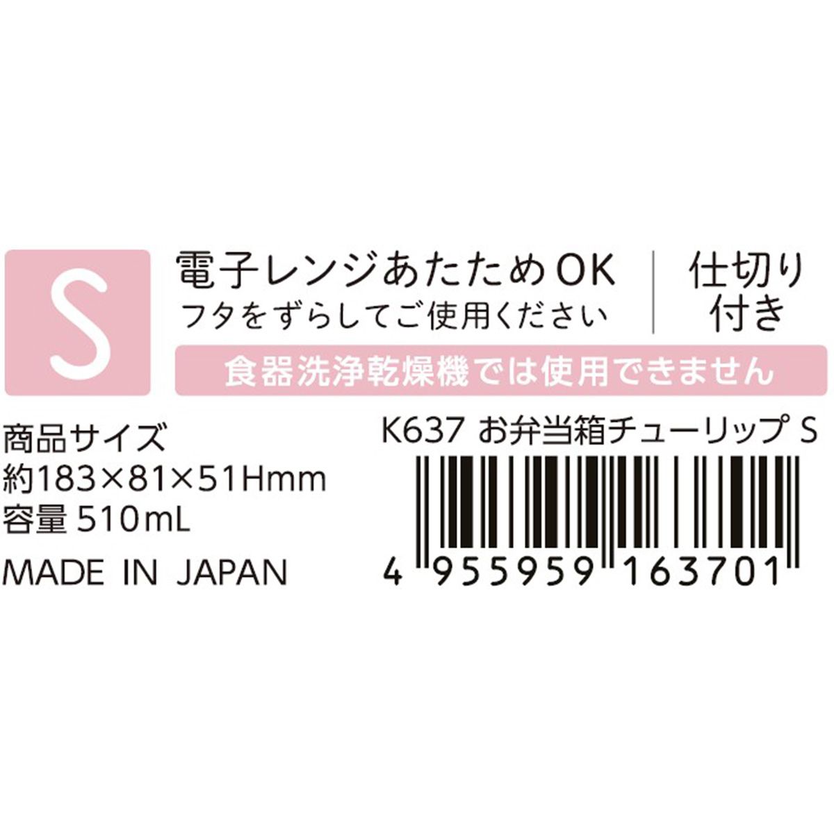 【まとめ買い】お弁当箱チューリップS 0523/341882