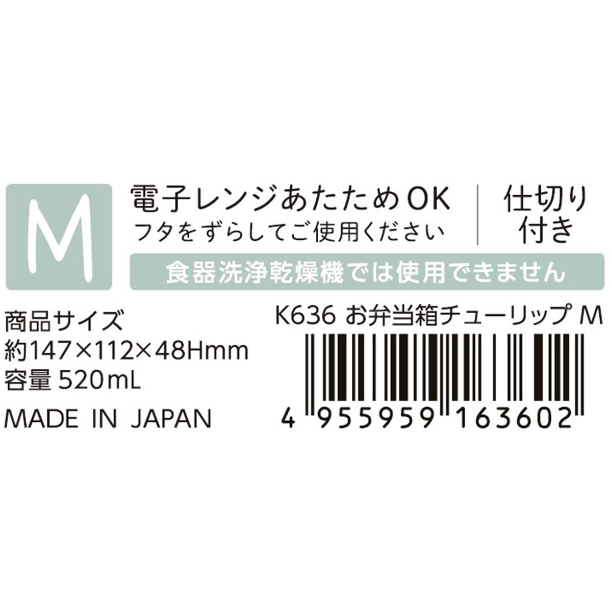 【まとめ買い】お弁当箱チューリップM 0523/341883